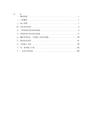 zj100万吨精对苯二甲酸项目综合服务站施工组织设计.doc