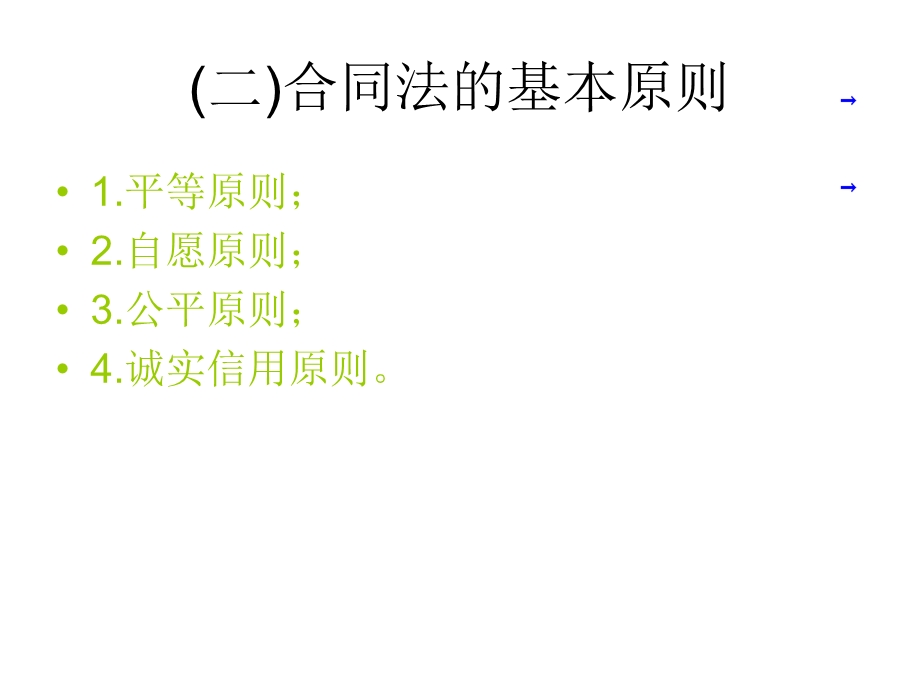 合同的概念和特征PPT.ppt_第2页