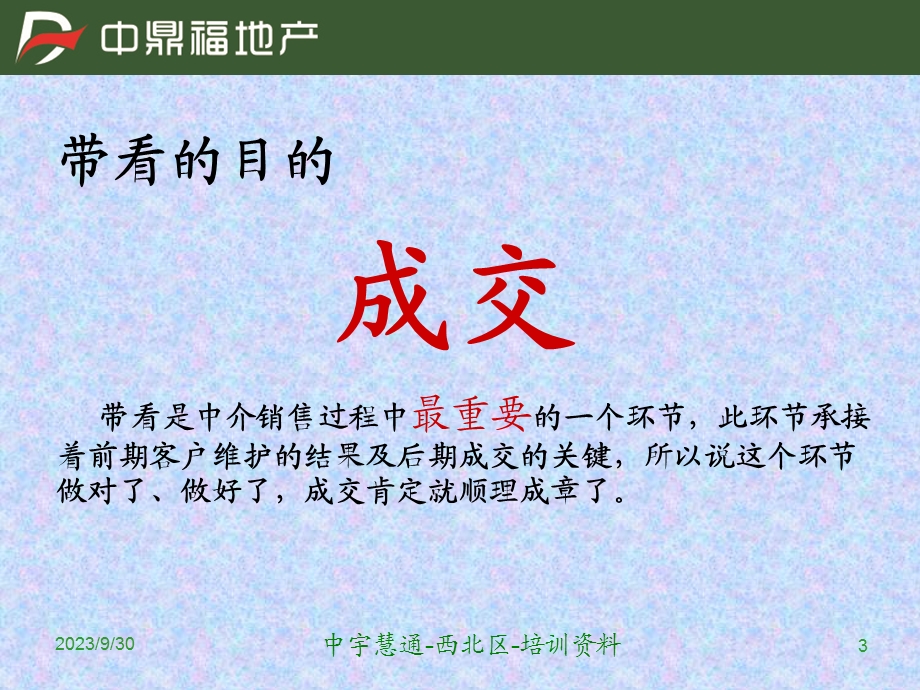 二手房经纪人带看技巧课件.ppt_第3页