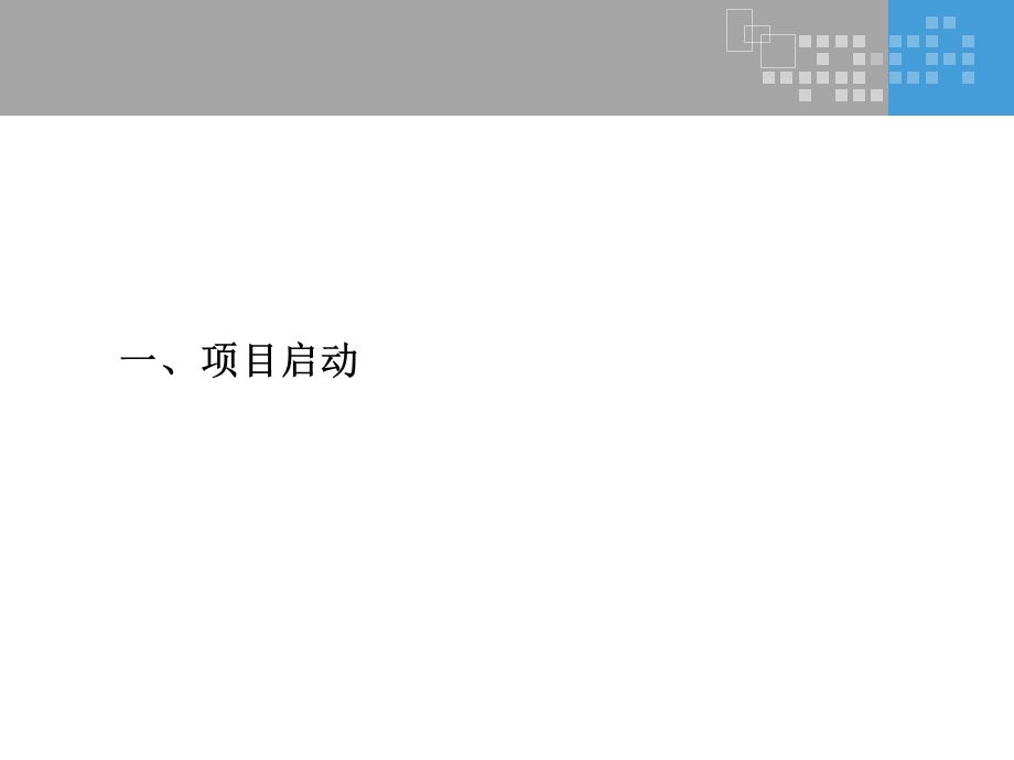 项目管理41.ppt_第3页