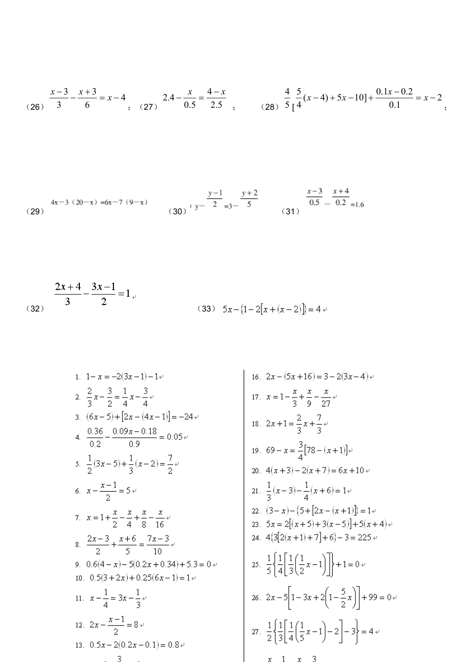 解一元一次方程计算题专练[1].doc_第2页