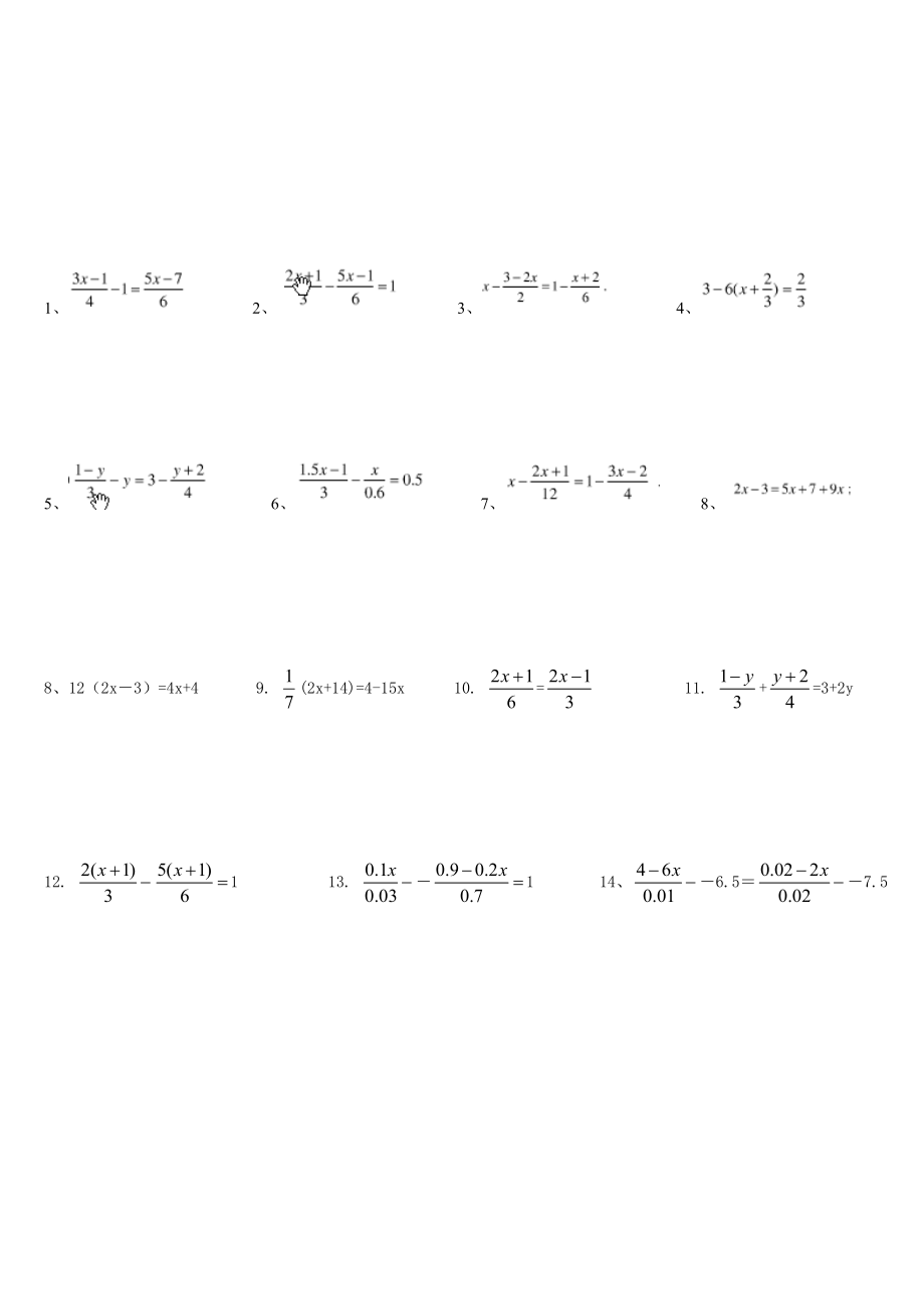 解一元一次方程计算题专练[1].doc_第3页