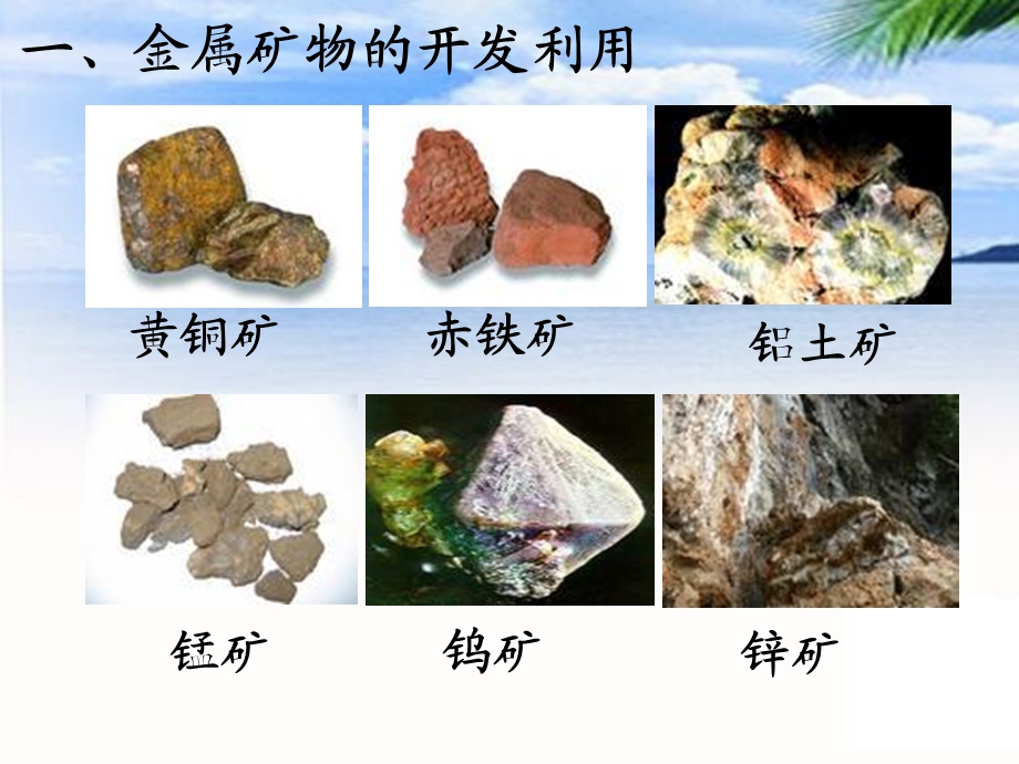 化学必修二第四章第一节第一课件.ppt_第2页