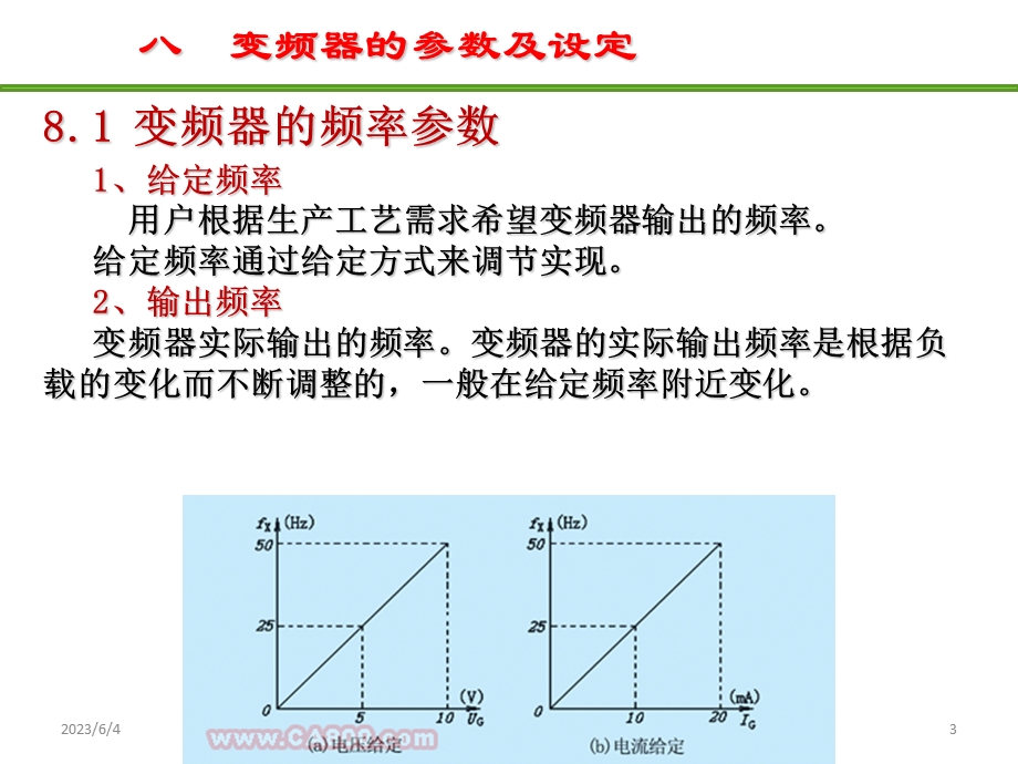 变频器的参数及设定.ppt_第3页