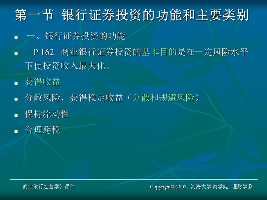 商业银行经营与管理第六章.ppt_第3页