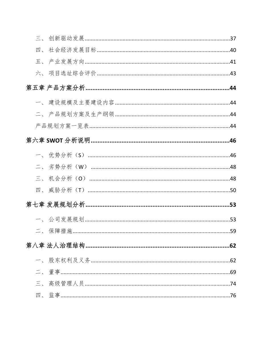 常州变速器零部件项目可行性研究报告.docx_第3页