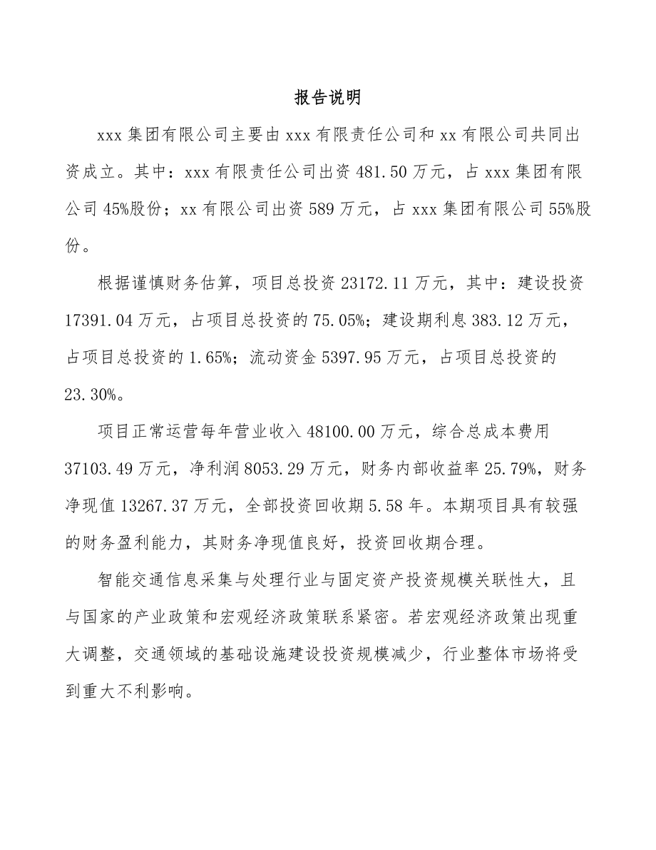 巴南区关于成立智能交通设备公司可行性报告.docx_第2页