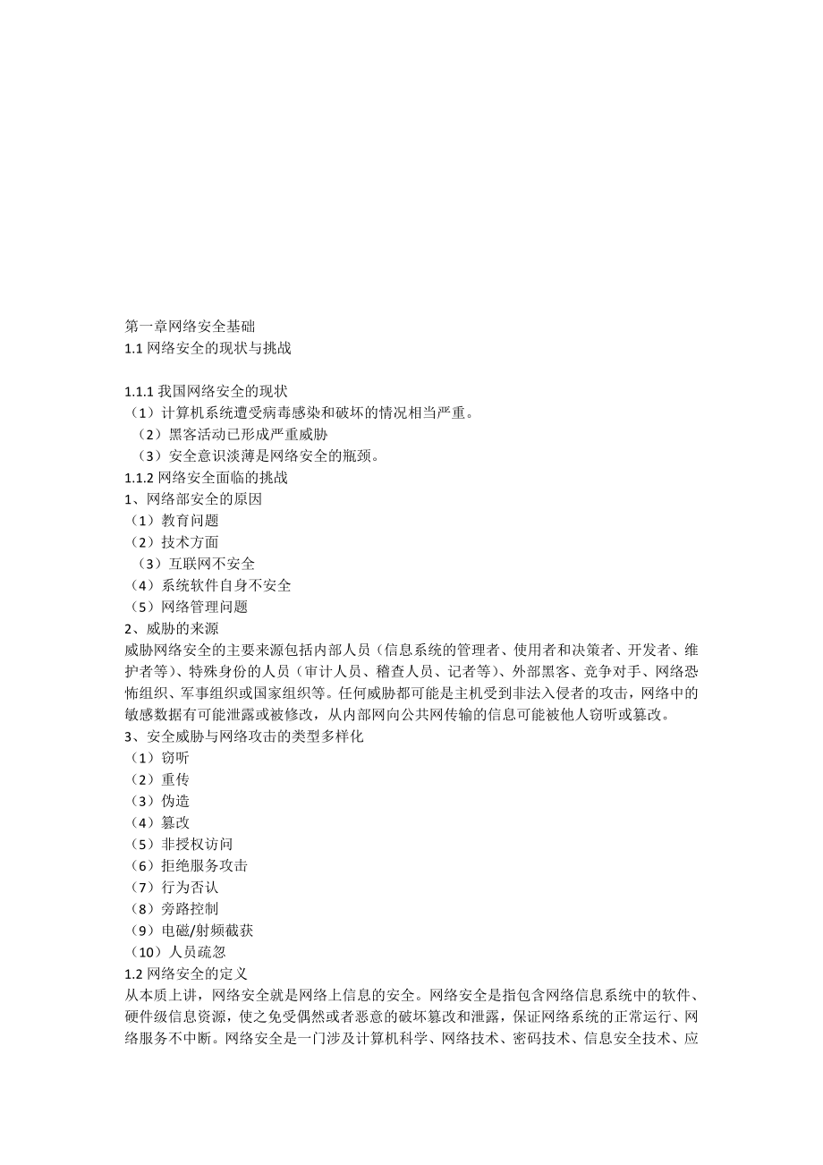 网络安全实战详解.doc_第1页