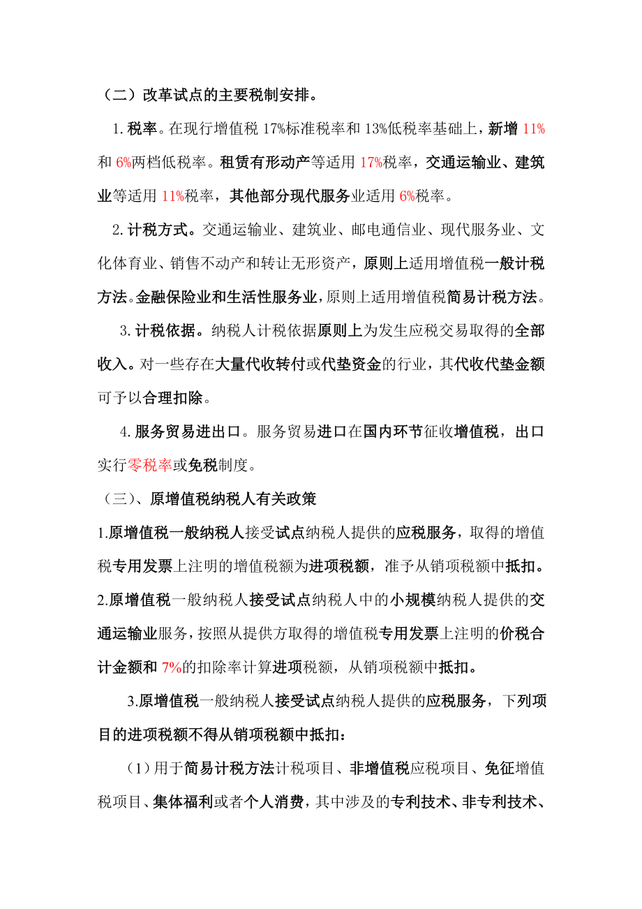 纳税培训讲义.doc_第2页