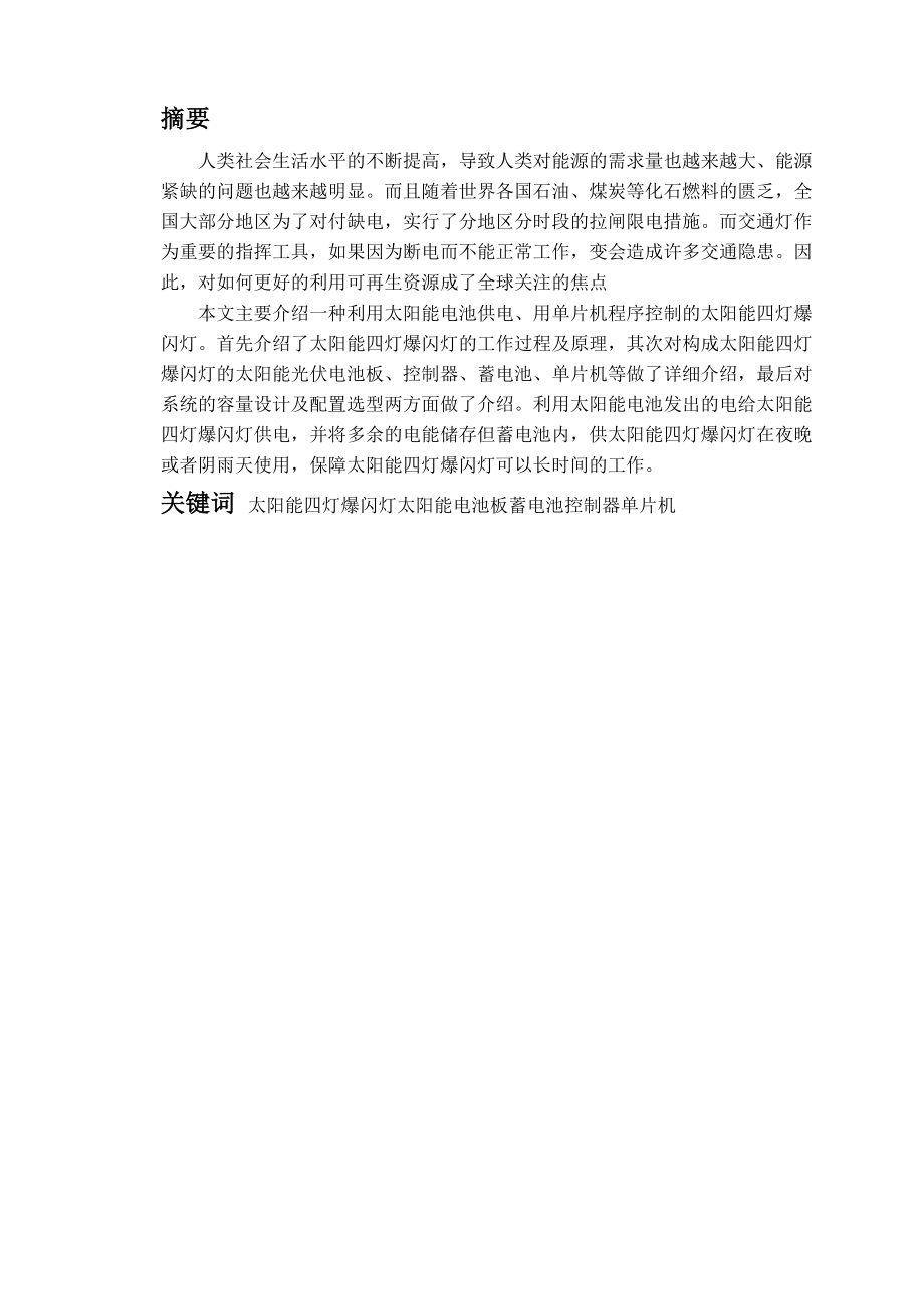 太阳能警示灯.docx_第2页