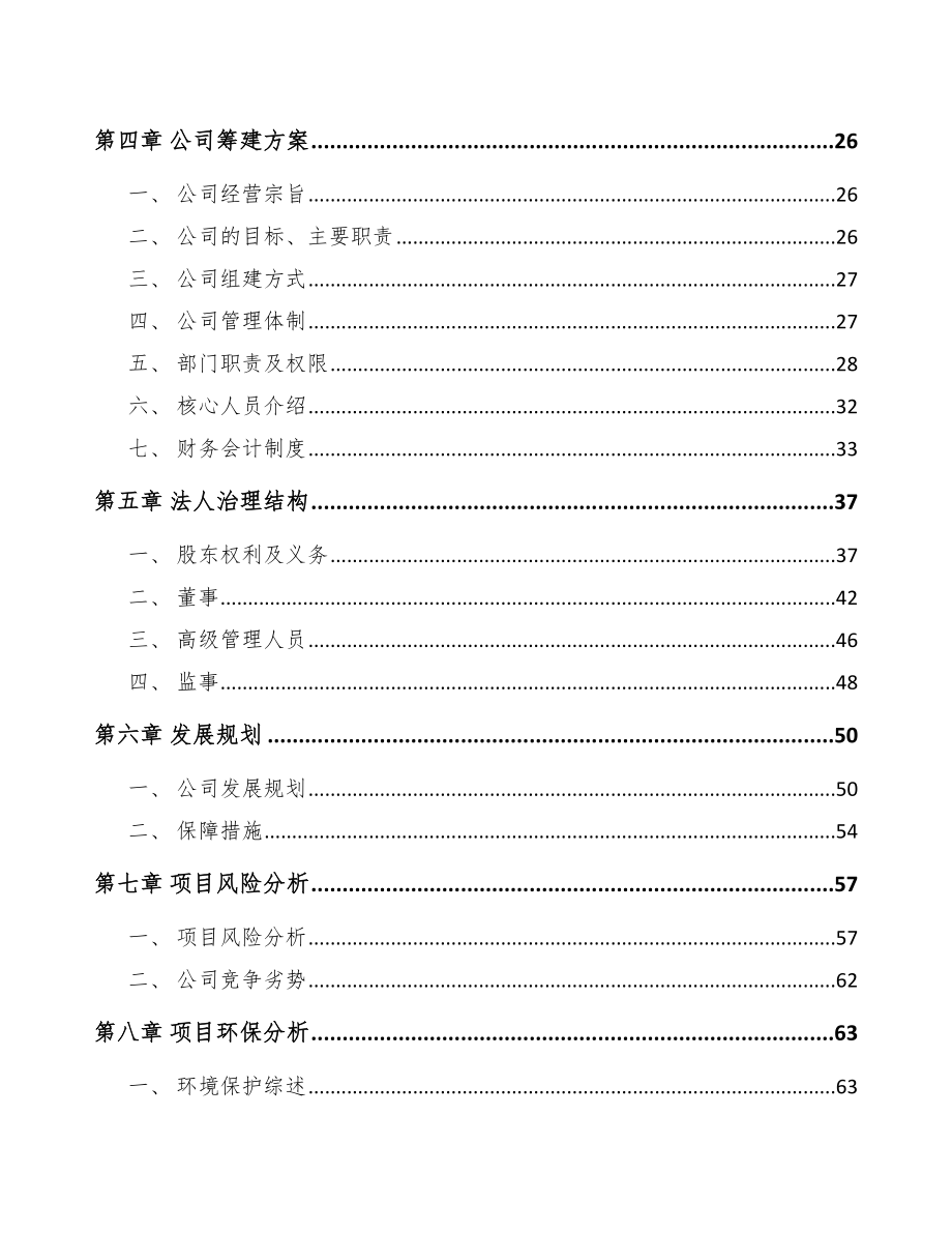 常熟关于成立改性塑料公司可行性研究报告.docx_第3页