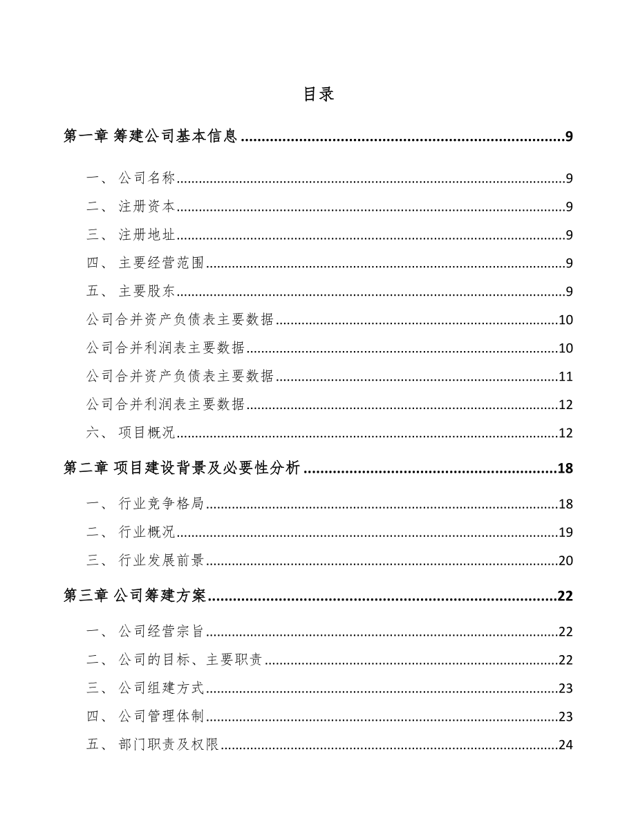 平顶山关于成立轴承公司可行性研究报告.docx_第2页