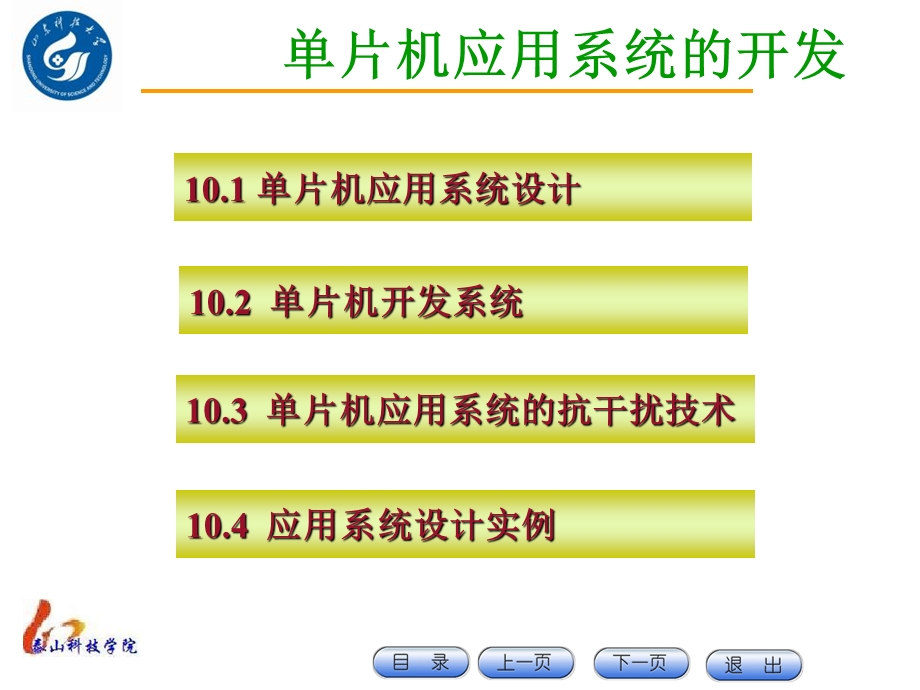 单片机应用系统的开发.ppt_第1页