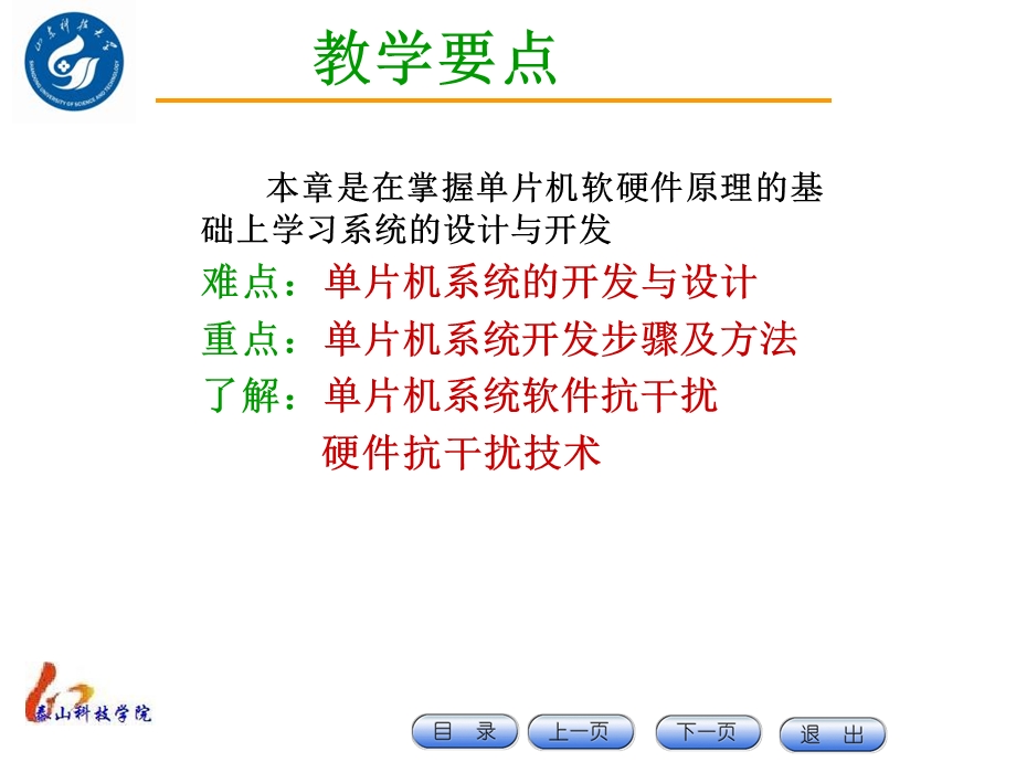 单片机应用系统的开发.ppt_第2页