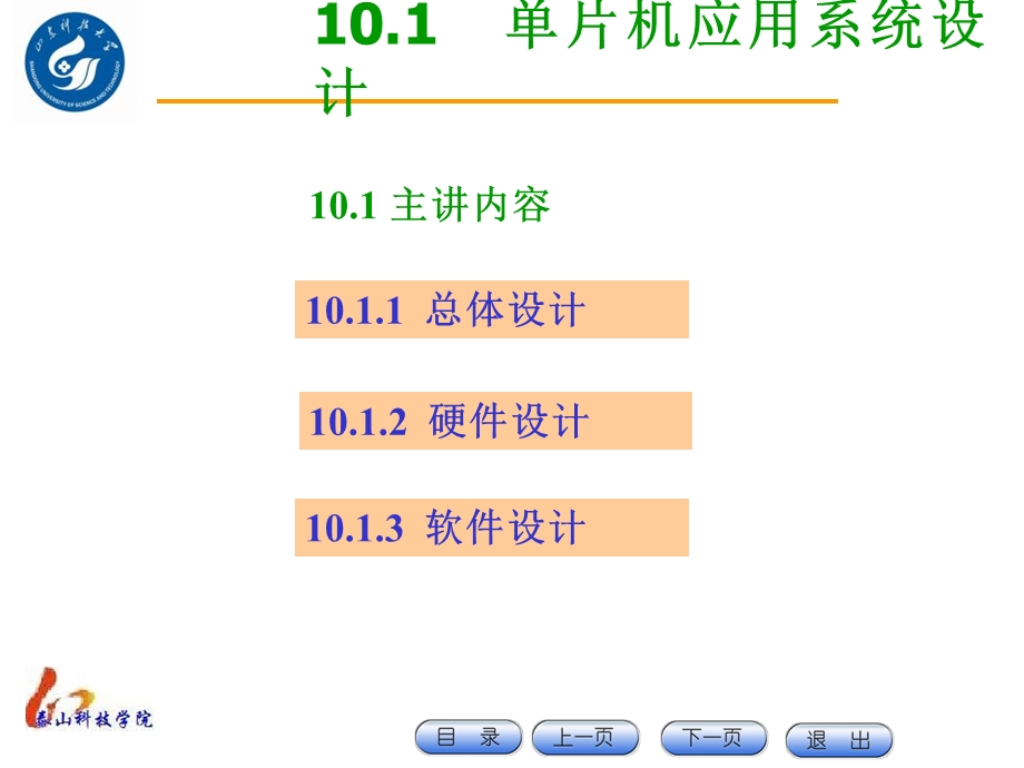 单片机应用系统的开发.ppt_第3页