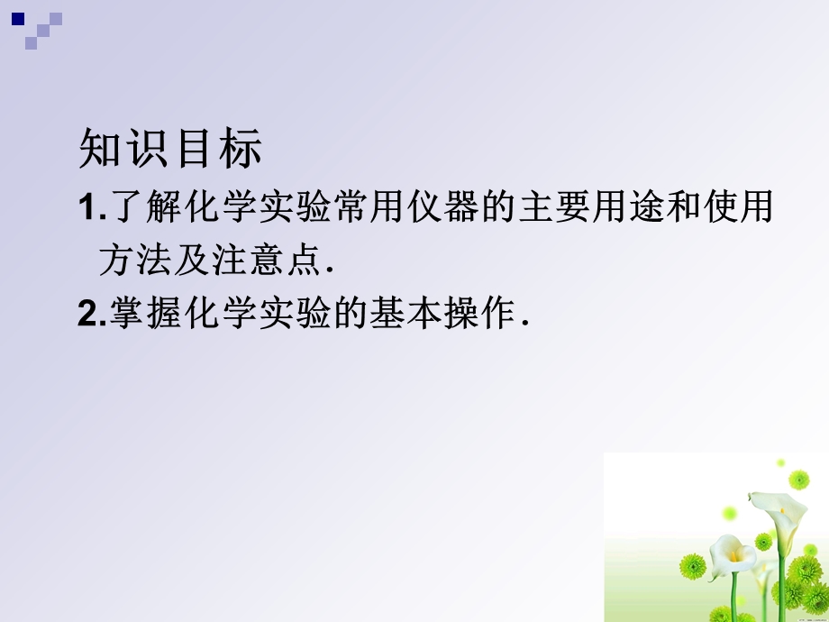 化学实验常用的仪.ppt_第2页