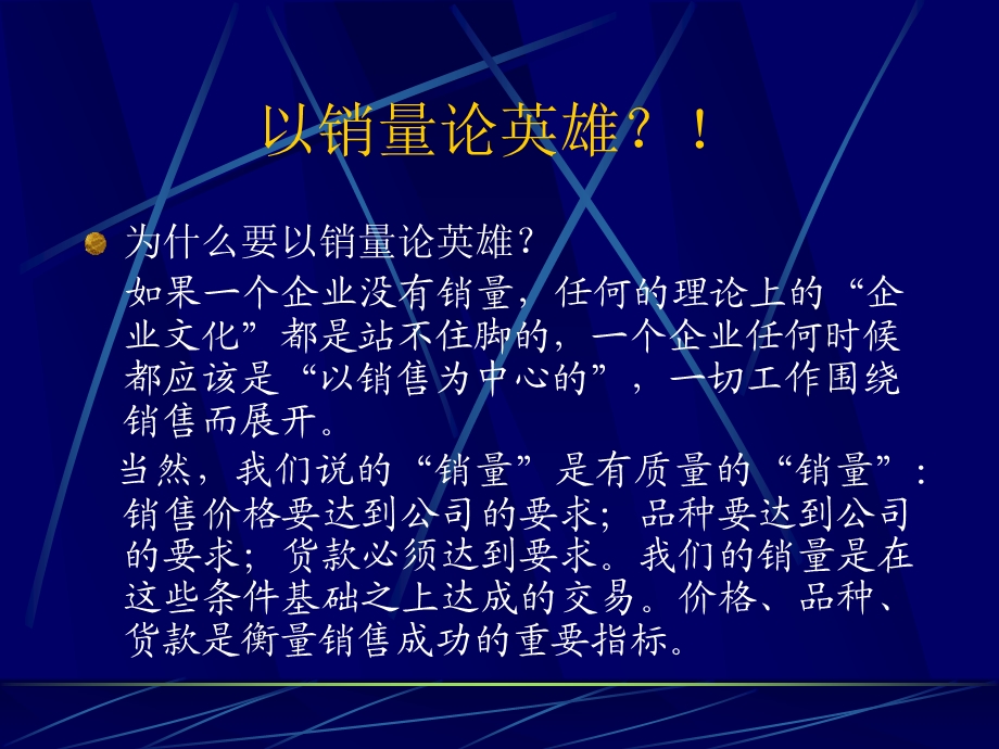 销售经理如何管理销量ppt课件.ppt_第2页