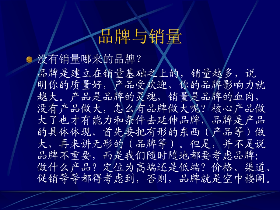 销售经理如何管理销量ppt课件.ppt_第3页