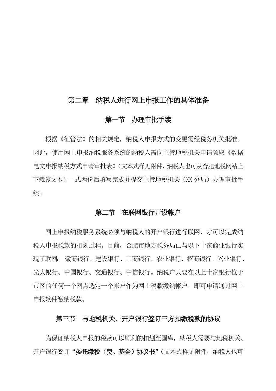 网上申报纳税工作概述.doc_第2页