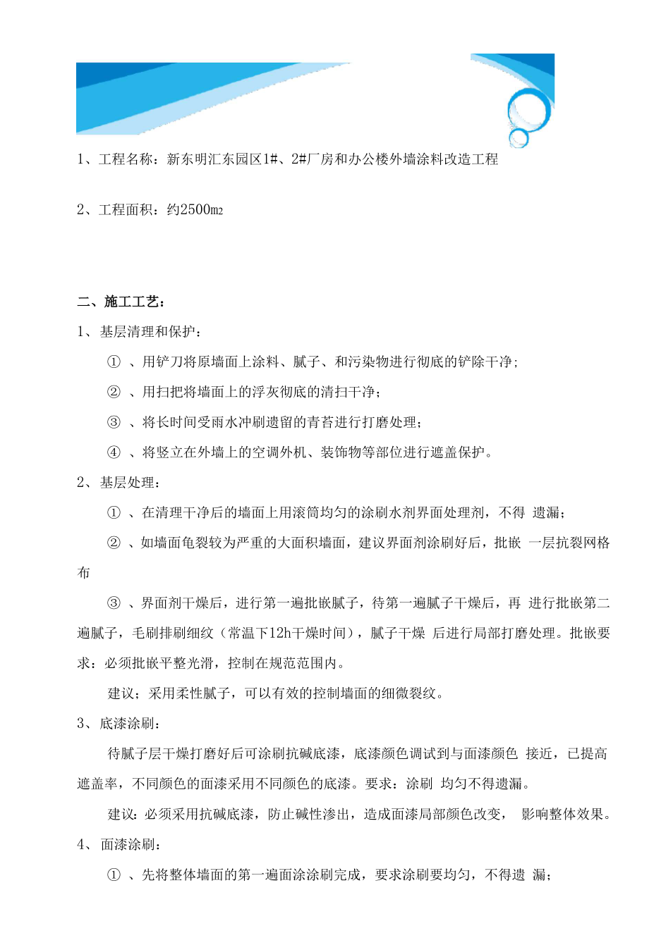 外墙涂料施工方案和报价.docx_第2页