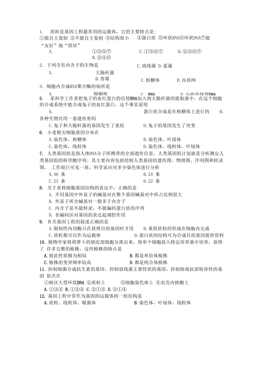 基因细胞工程.docx_第1页