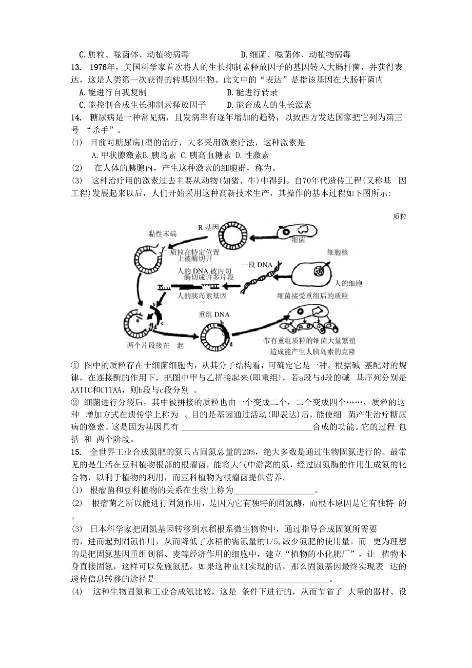 基因细胞工程.docx_第2页