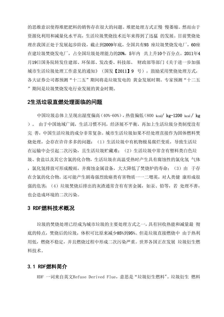 垃圾衍生燃料技术的工业化应用的探讨.docx_第2页