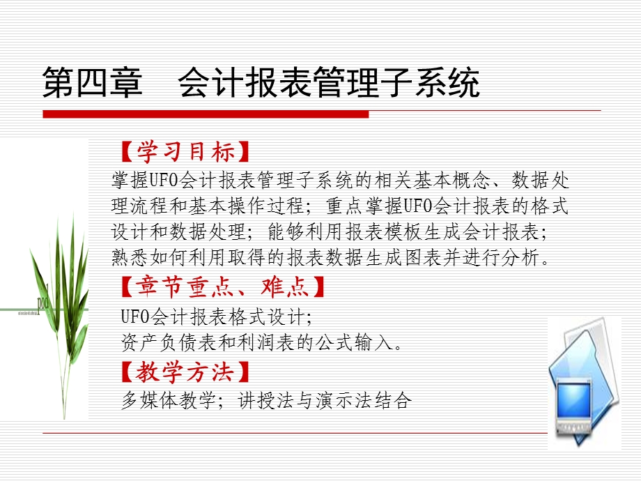 会计报表管理子系统.ppt_第1页