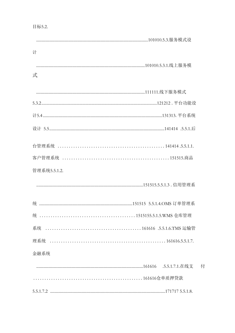 大宗商品电子商务物流园区规划设计方案.docx_第2页