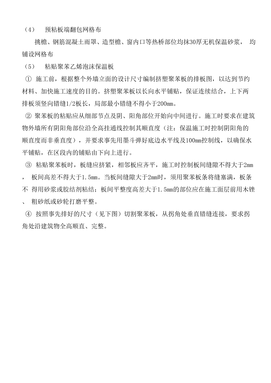 外保温真石漆工程技术交底.docx_第2页