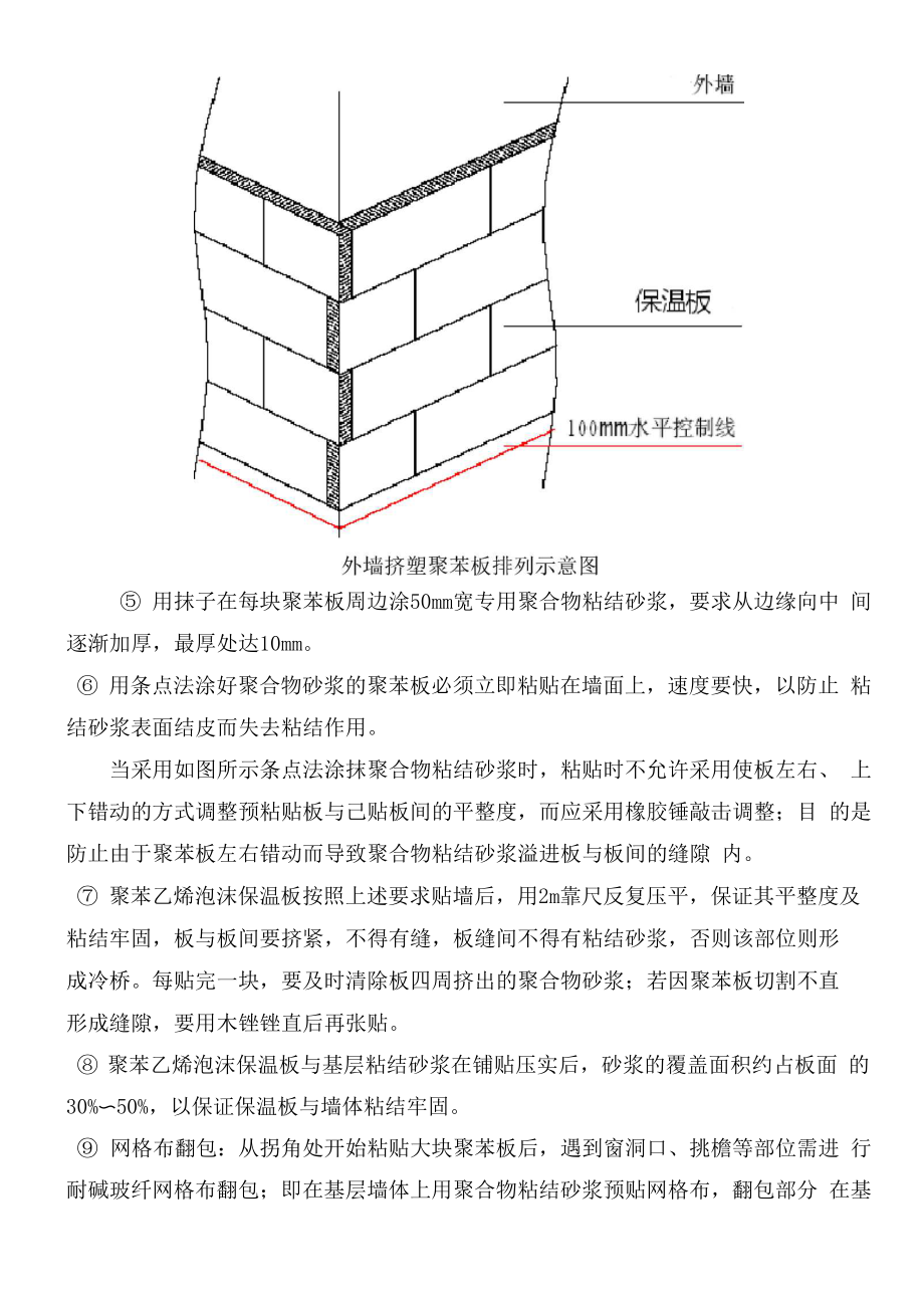 外保温真石漆工程技术交底.docx_第3页