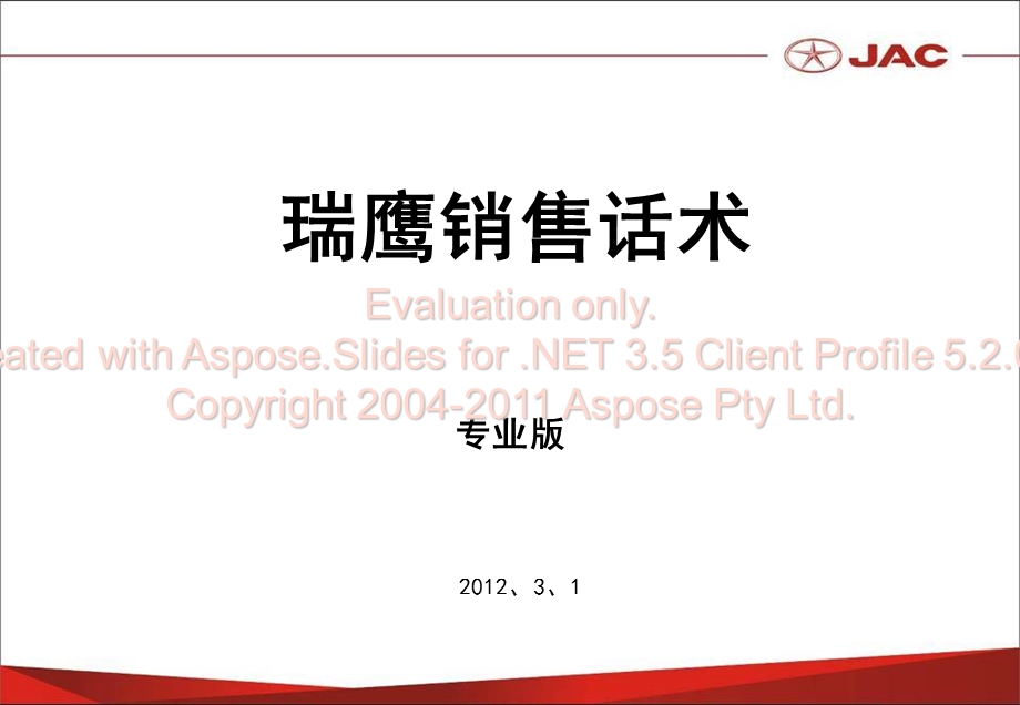 瑞鹰销售话术(终).ppt_第1页