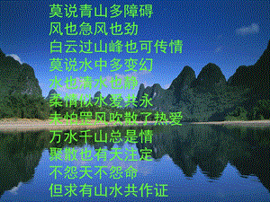 古代诗歌鉴赏之鉴赏景物形象.ppt