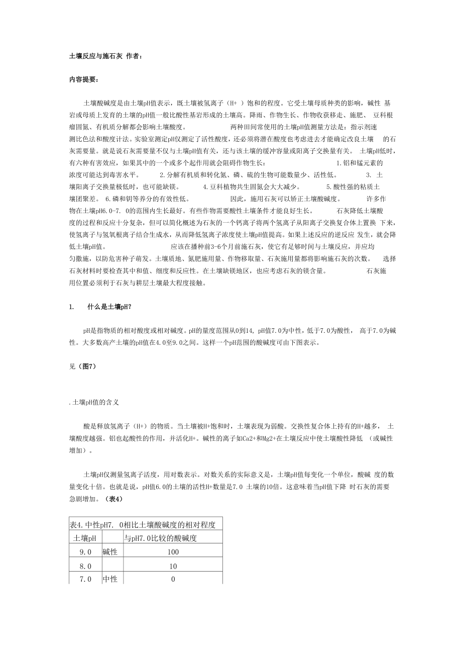 土壤反应与施石灰.docx_第1页