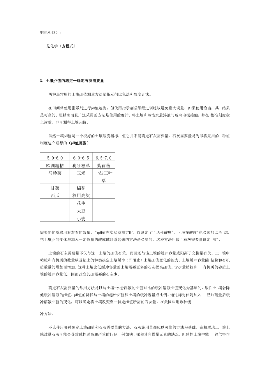 土壤反应与施石灰.docx_第3页