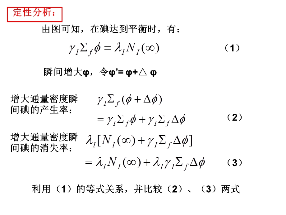 反应堆物理分析第六章作业.ppt_第3页