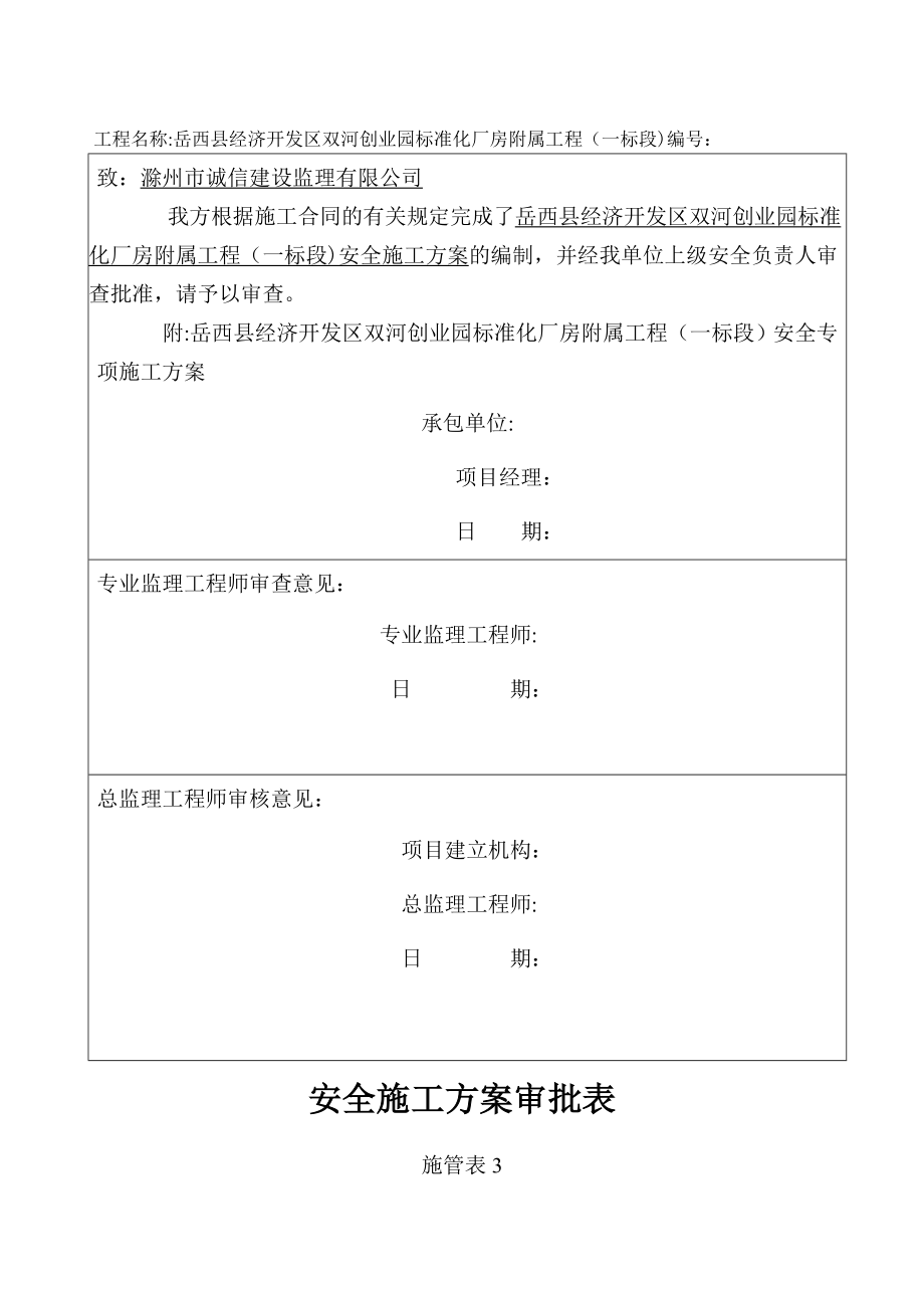 市政道路工程安全专项施工方案.doc_第2页