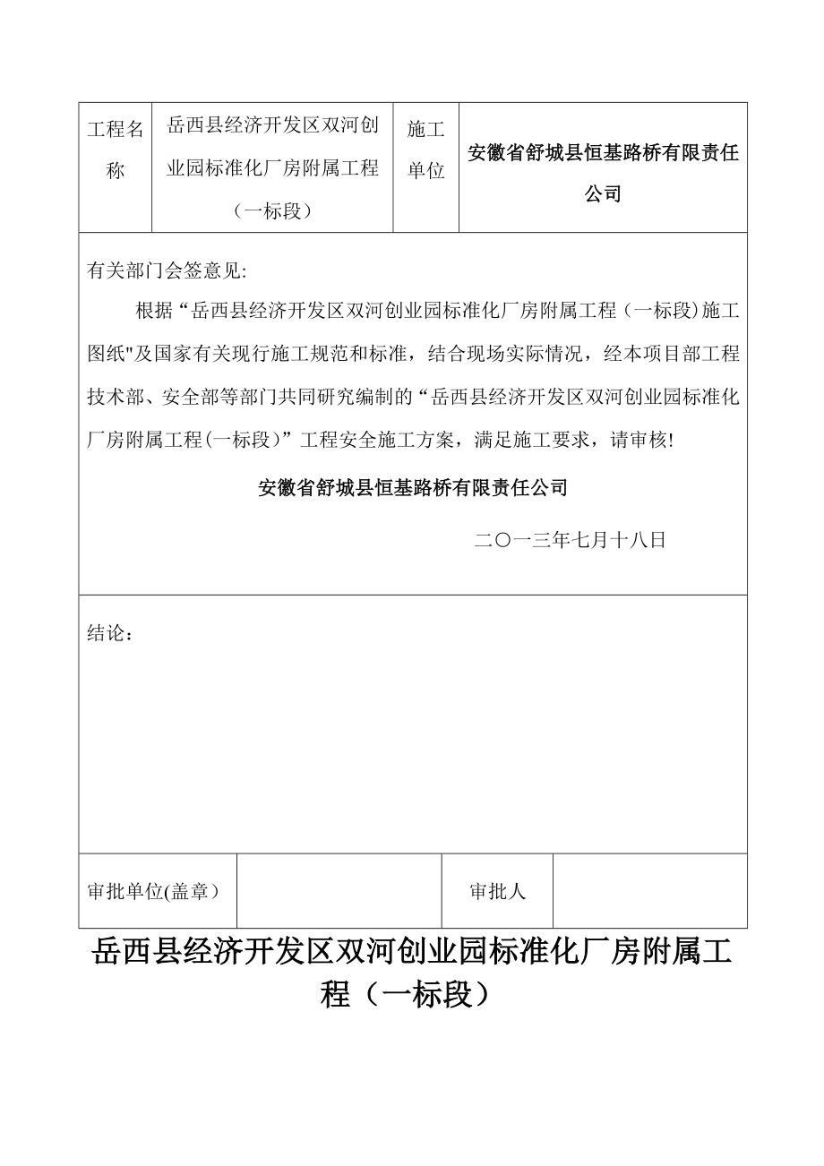 市政道路工程安全专项施工方案.doc_第3页