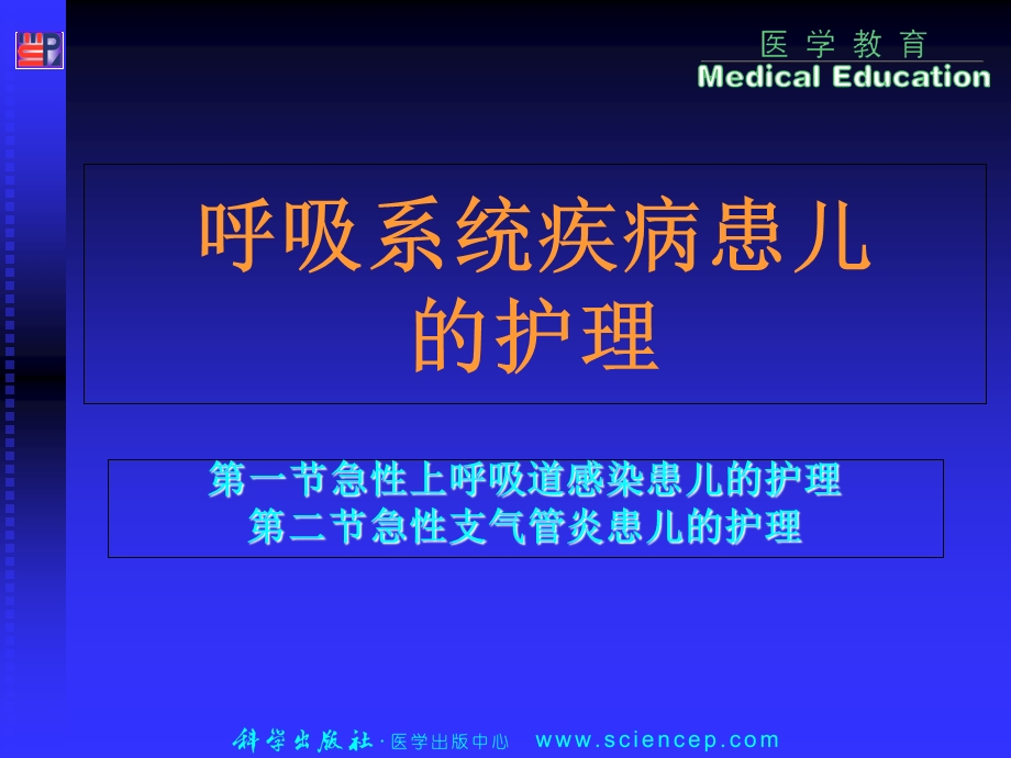 呼吸系统疾病患儿的护理PPT课件.ppt_第1页