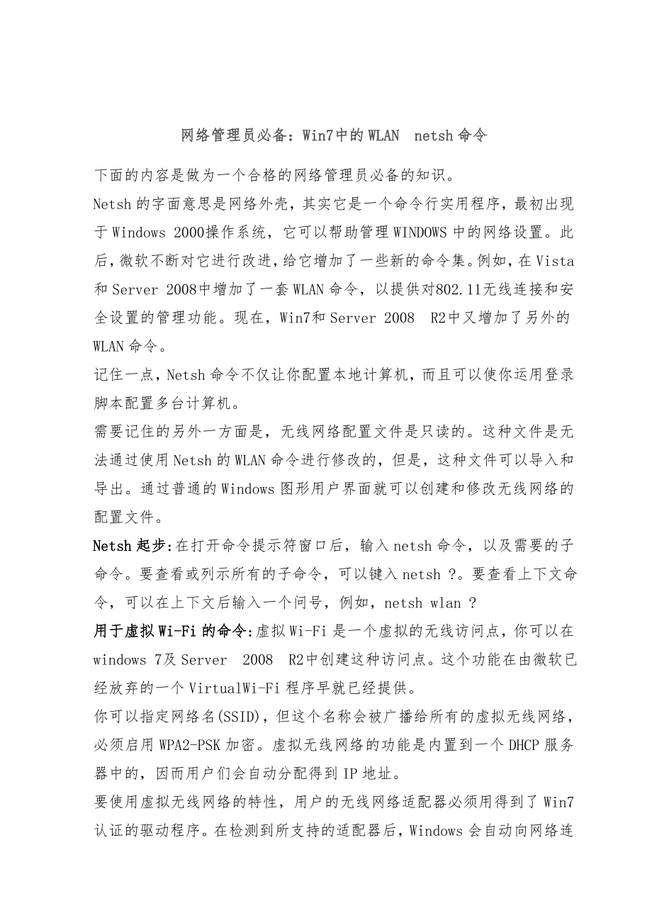 网络管理员基础知识.doc_第2页