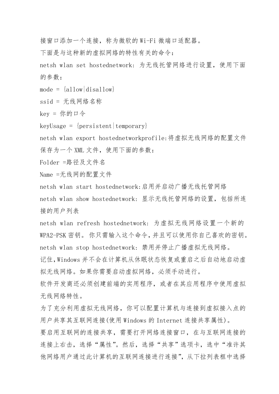 网络管理员基础知识.doc_第3页