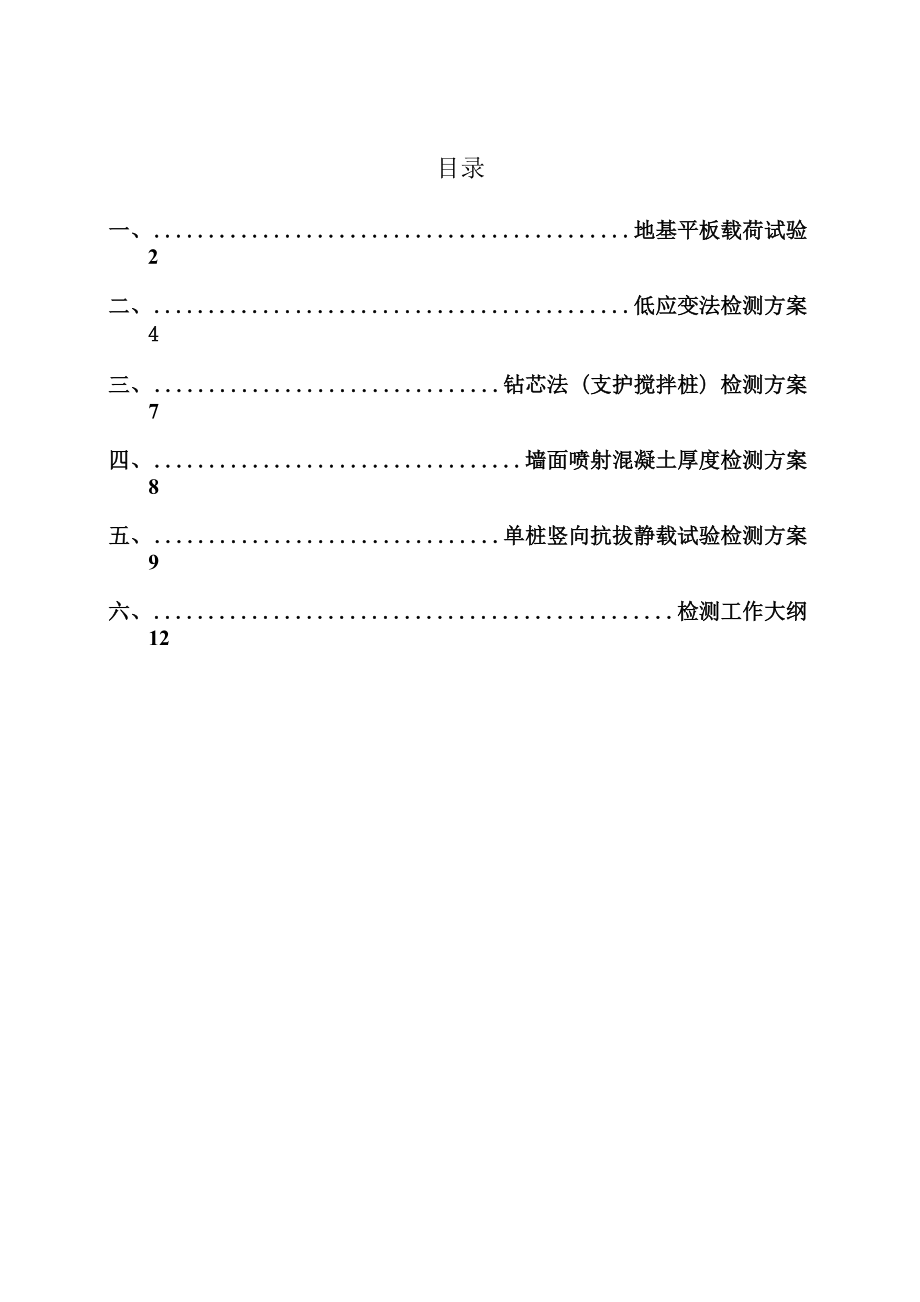 地基基础检测方案.docx_第1页