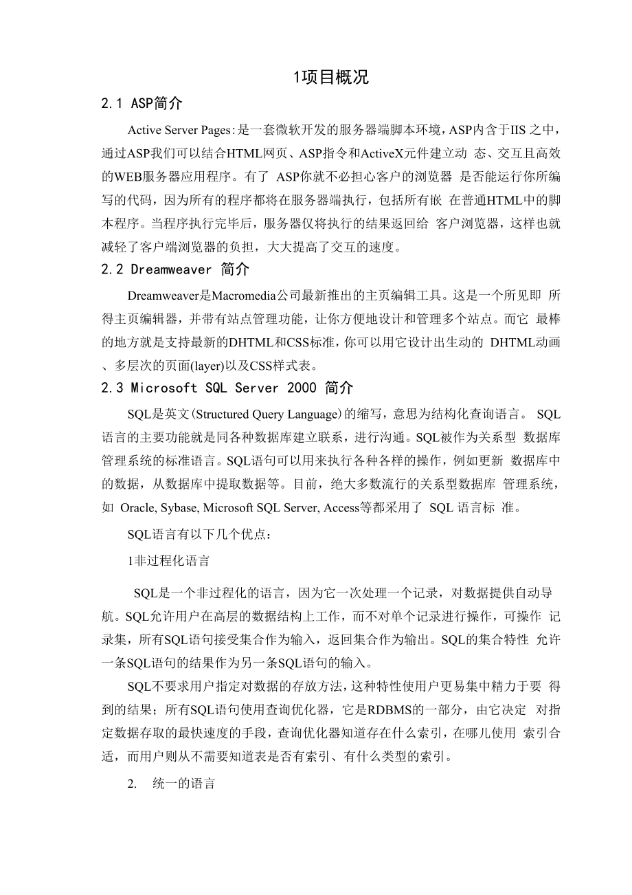 大工数据库课程设计说明书答案.docx_第2页