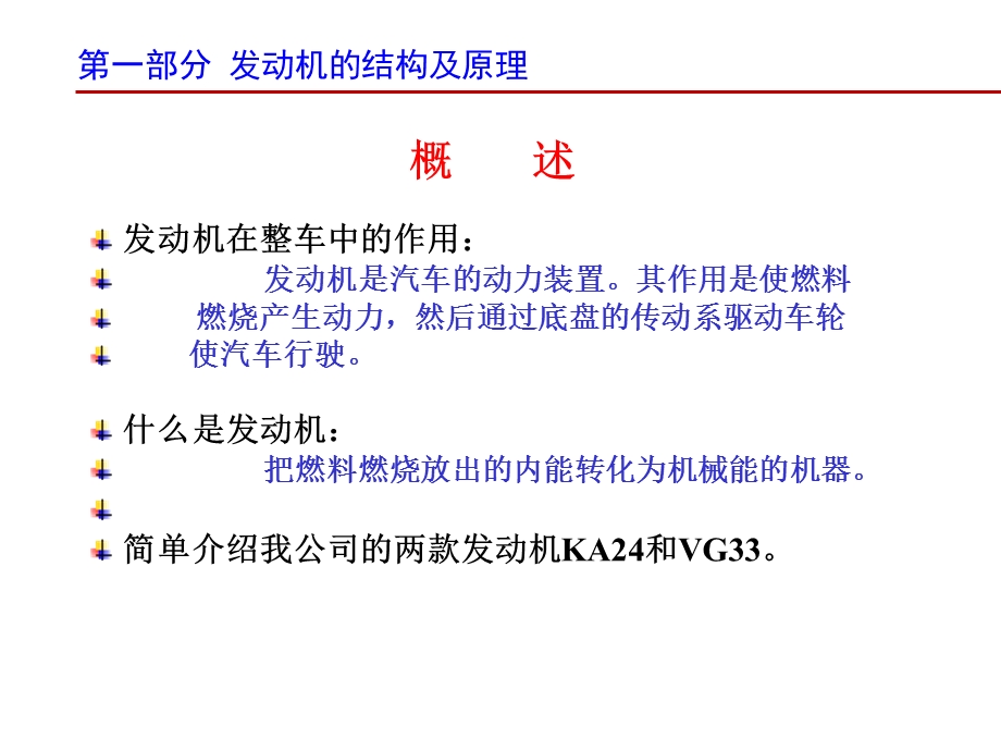 发动机及发动机附属系统.ppt_第3页