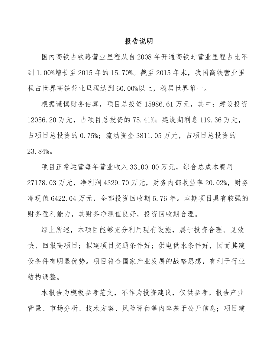 常州轨道交通零部件项目可行性研究报告.docx_第2页