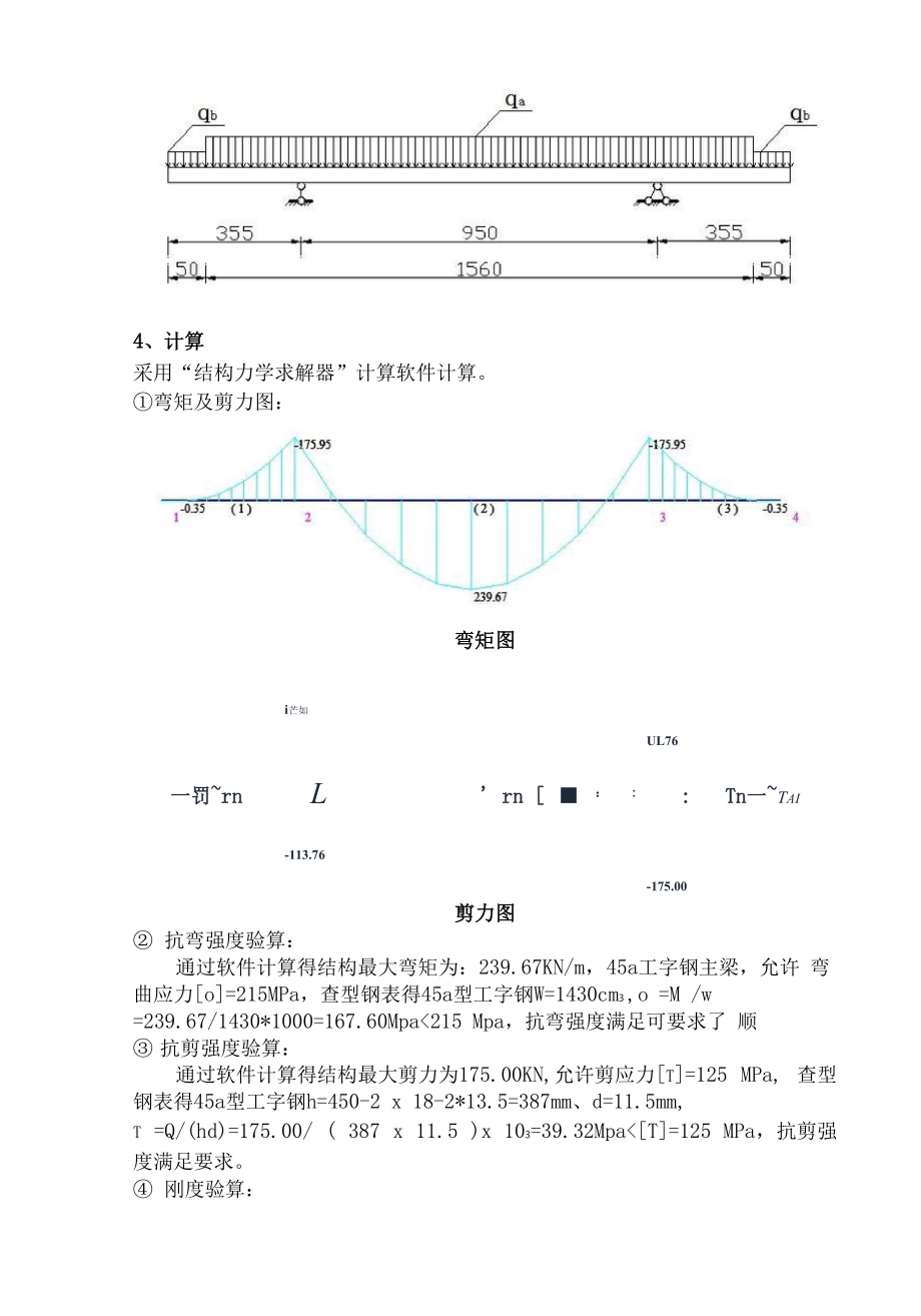 天宝特大桥盖梁支架计算45a.docx_第3页