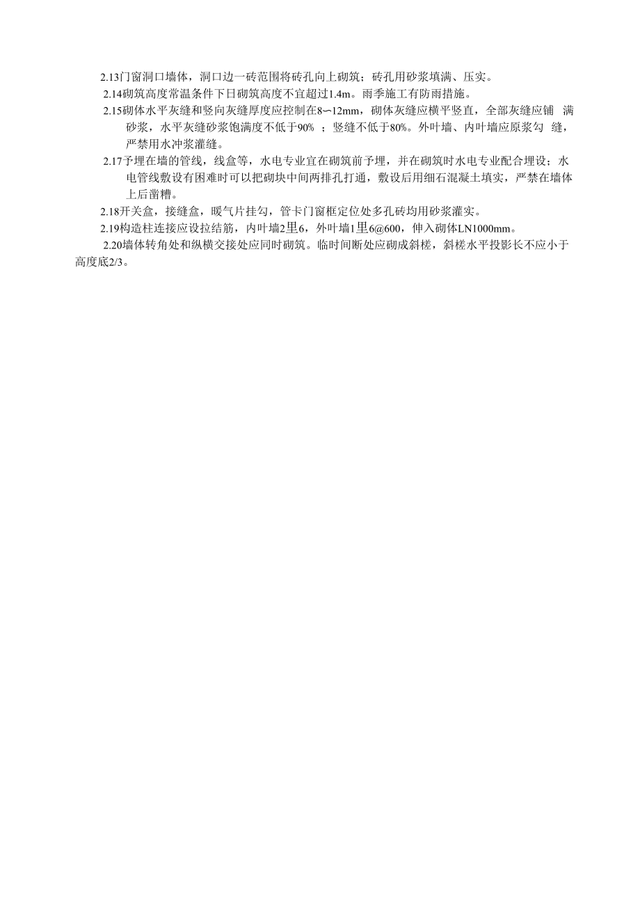 夹心保温墙体施工技术.docx_第3页