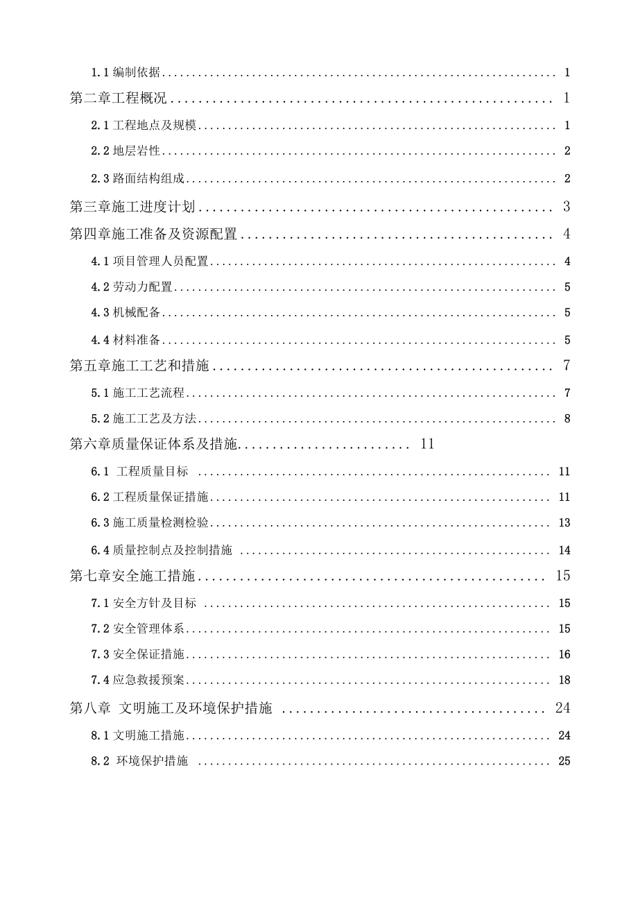 市政道路水泥稳定碎石基层工程施工设计方案.docx_第2页