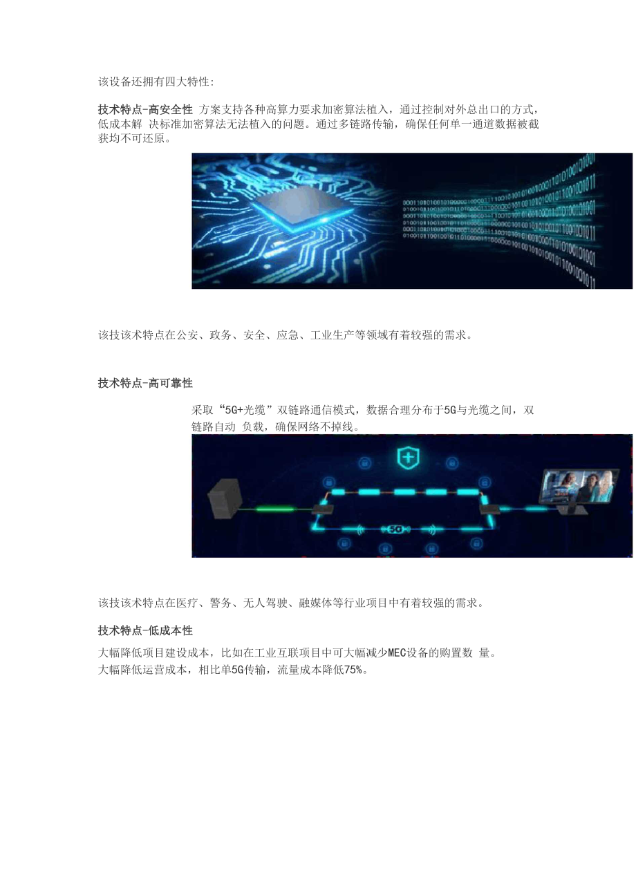 多链路5G组网方案5G+WIFI6+Multipath智能路由.docx_第3页