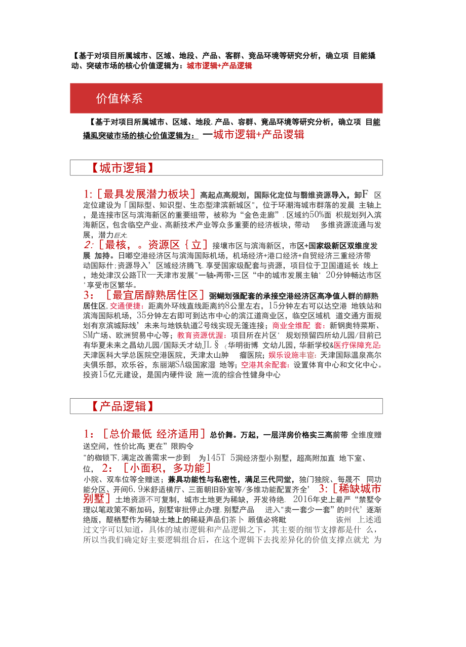 地产项目价值梳理,很多地产人根本不懂!.docx_第2页